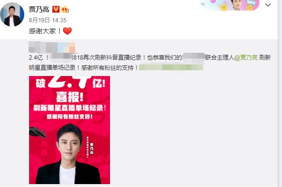 贾乃亮直播5小时带货2.4亿破纪录怎么回事 贾乃亮直播地址在哪卖什么东西