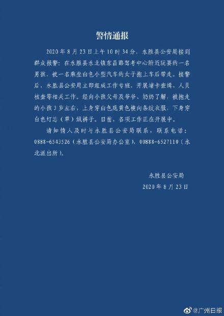 丽江3岁男孩被坐白色车女子抱走 详细经过现场图警方最新通报