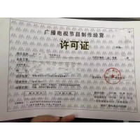2021年申请北京电视剧乙种制作许可证审批条件