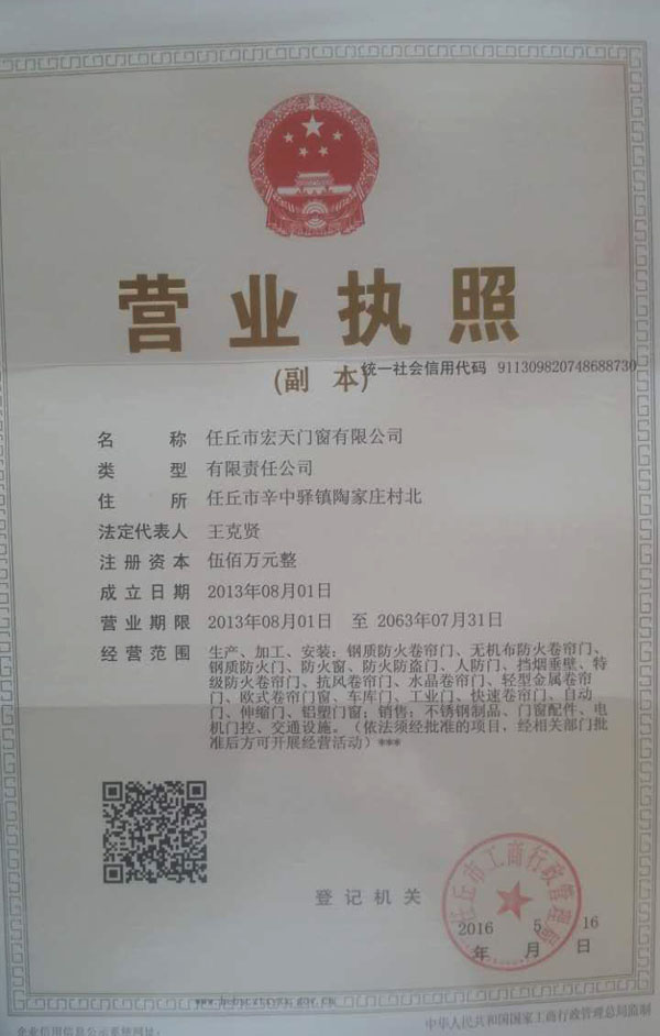 营业执照