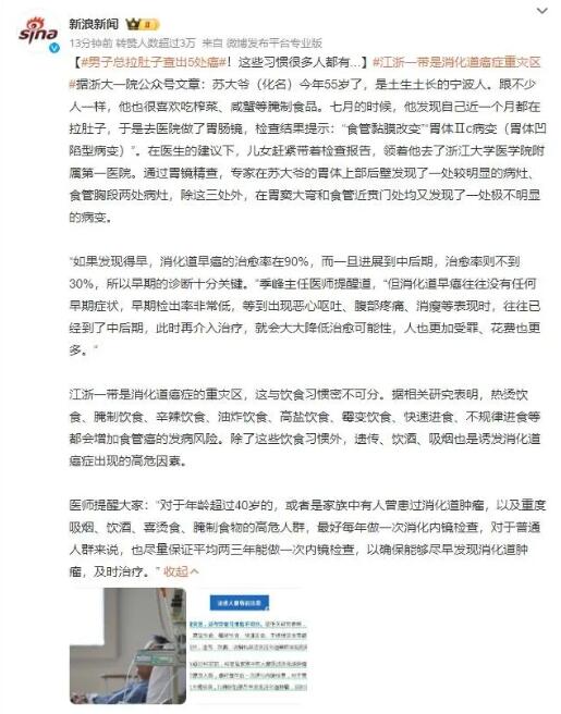 男子总拉肚子查出5处癌