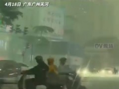 广州暴雨白天秒变黑夜：黑得像晚高峰，积水较深，不免被淋湿！！（图）
