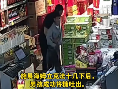 男孩卡喉冲进超市老板一招救命 海姆立克急救法!!(图