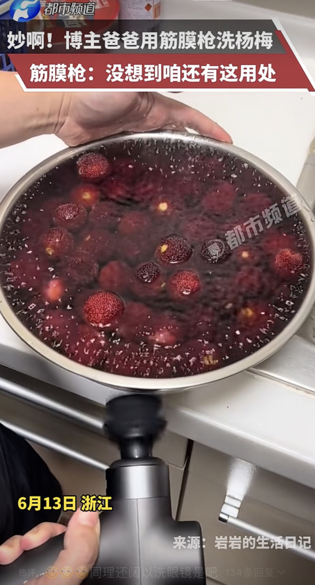筋膜枪洗杨梅新妙用:清洁水果新潮流
