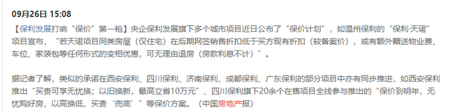 地产股又大涨，有房企带头承诺&ldquo;保价&rdquo;，专家称&ldquo;市场信心确实足了一些&rdquo; 房企转型租赁提速