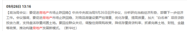 地产股又大涨，有房企带头承诺&ldquo;保价&rdquo;，专家称&ldquo;市场信心确实足了一些&rdquo;