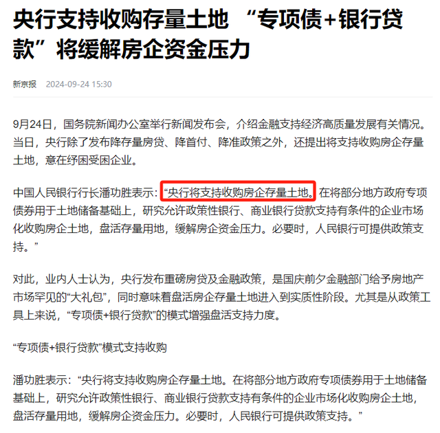 地产股又大涨，有房企带头承诺&ldquo;保价&rdquo;，专家称&ldquo;市场信心确实足了一些&rdquo; 房企转型租赁提速