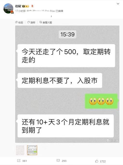 有人存款利息都不要了转入股市