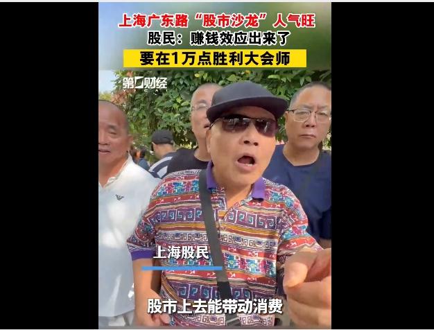 股民:要在1万点胜利大会师