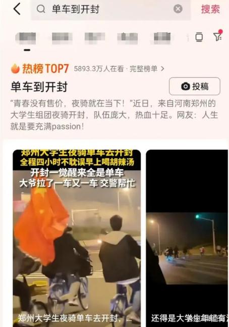 郑州大学生&ldquo;夜袭&rdquo;开封