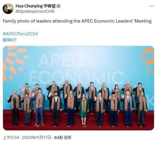 华春莹发了一张APEC&ldquo;全家福&rdquo;