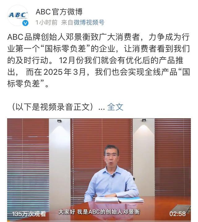 ABC董事长称要做国标零负差企业