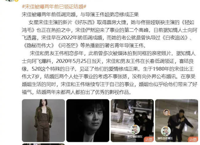 宋佳被曝已领证结婚