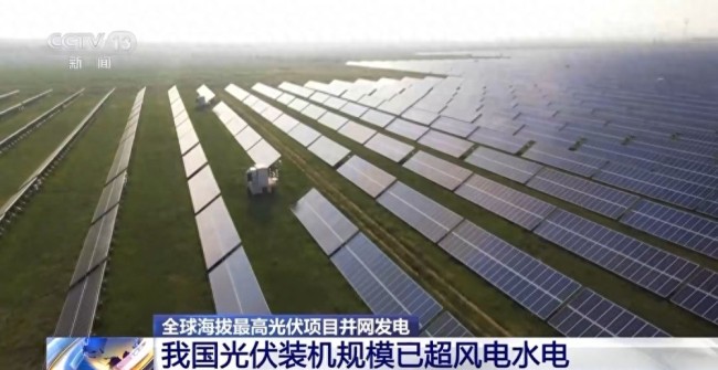 我国光伏装机规模已超风电水电