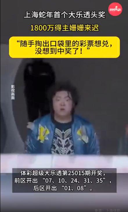 翻衣服口袋发现中了1800万