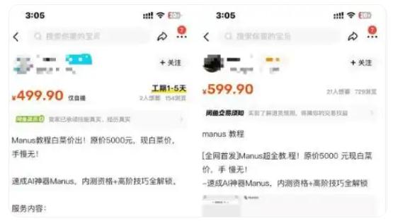 第一波用Manus赚钱的人出现了