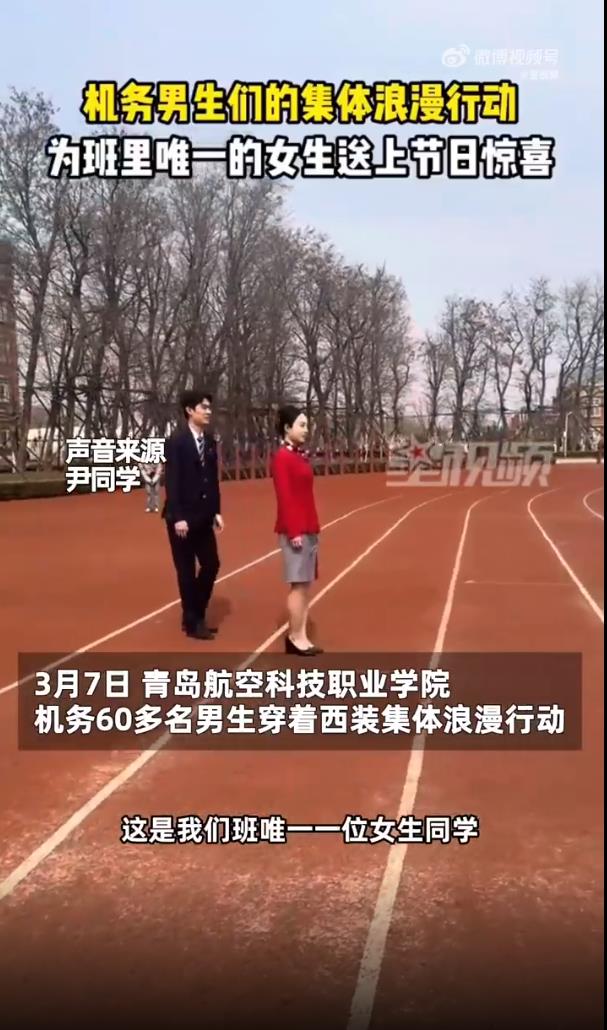 60名男生为班上唯一女生送惊喜