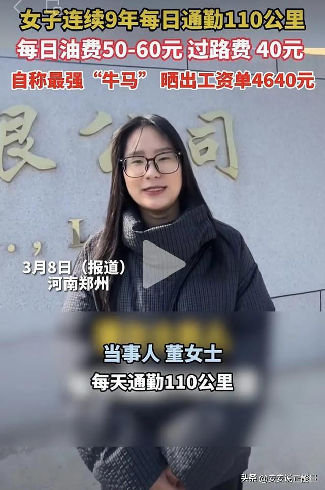 女子工资4600每天花近百元通勤上班