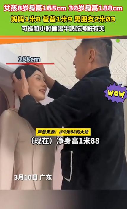 女子8岁时身高165cm现在长到188cm