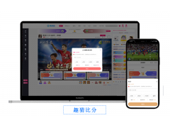即刻部署+体育足球直播网站源码，数据比分接口集成