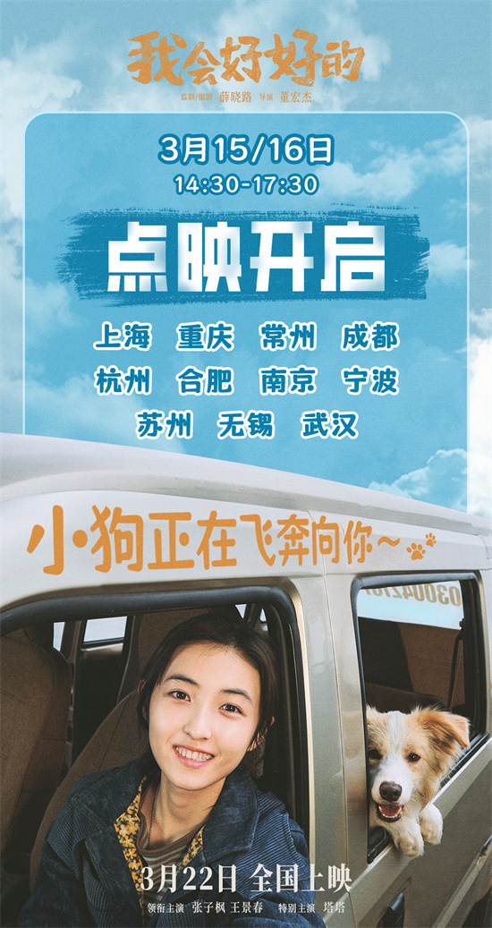 张子枫说狗狗拍戏情绪很真诚 真挚表演触动人心