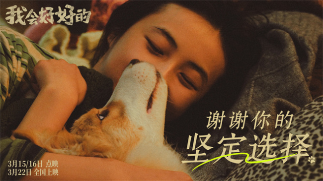 张子枫说狗狗拍戏情绪很真诚 真挚表演触动人心
