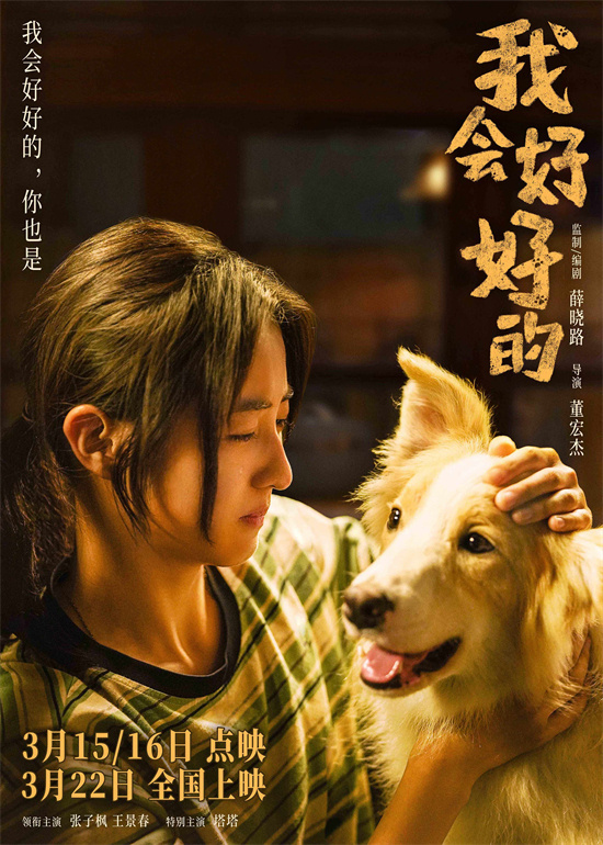 张子枫说狗狗拍戏情绪很真诚