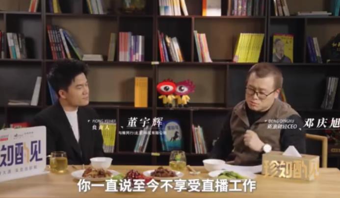 董宇辉回应不享受直播为啥要干
