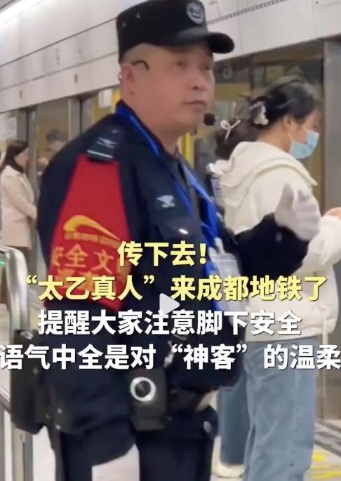 太乙真人成都地铁分乙