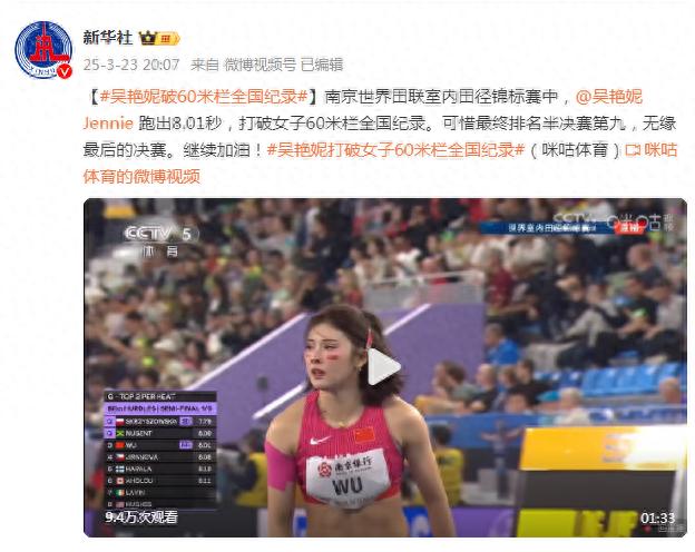 吴艳妮无缘女子60米栏决赛