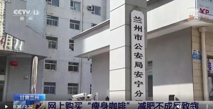 央视曝光所谓瘦身咖啡真相