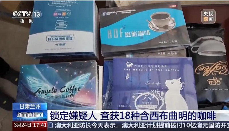 央视曝光所谓瘦身咖啡真相