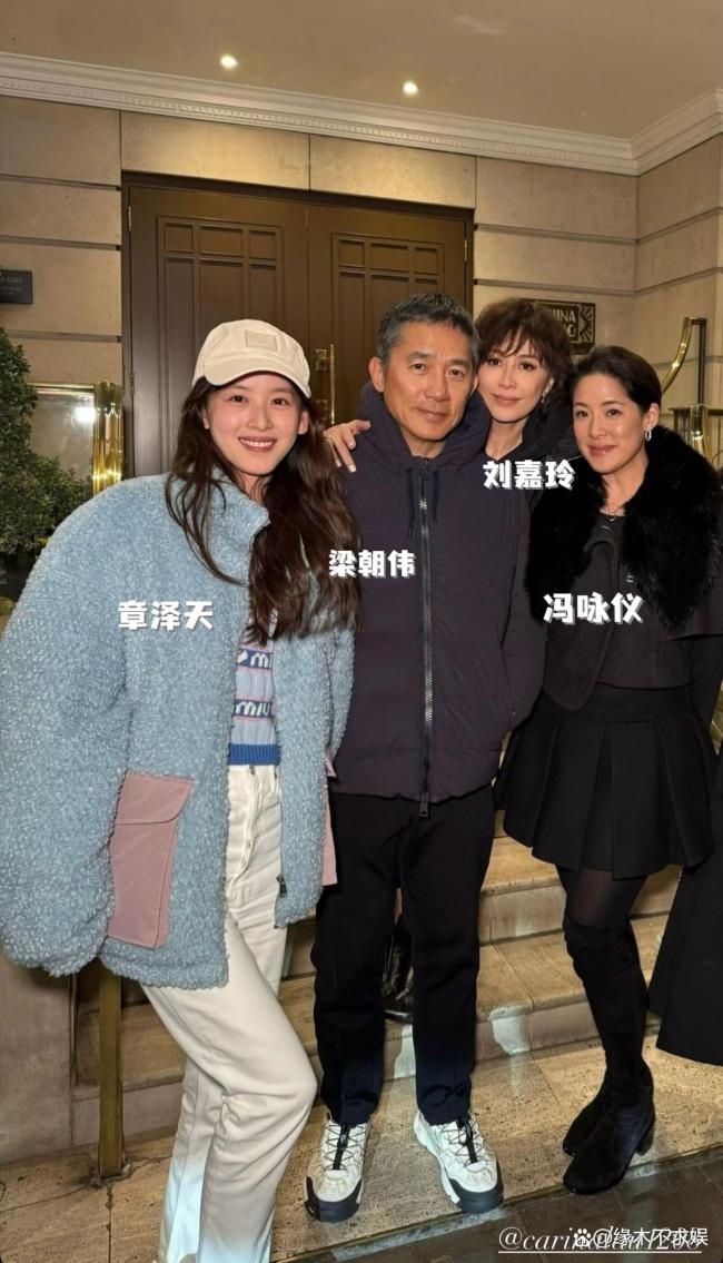章泽天近照曝光 与梁朝伟夫妇合影