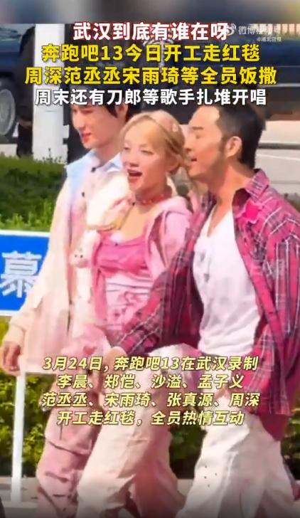 感觉半个娱乐圈都来武汉了
