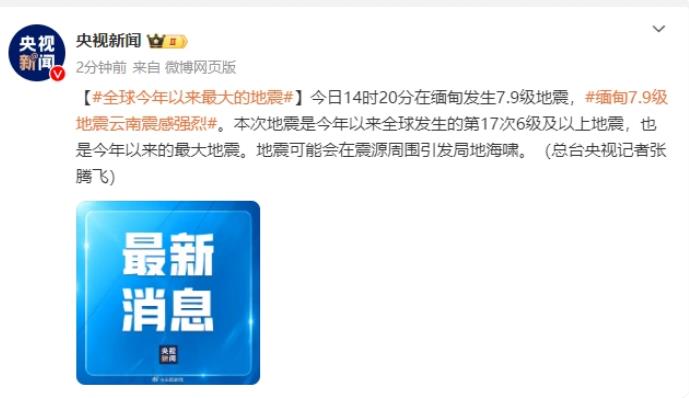 缅甸发生7.9级地震