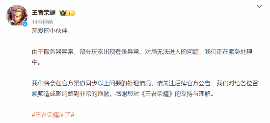 王者荣耀崩了 服务器异常引热议