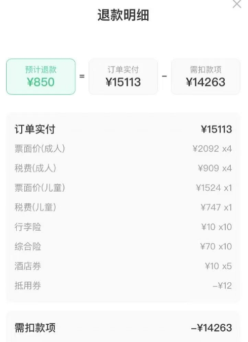 平台回应男子退机票被扣费近万元