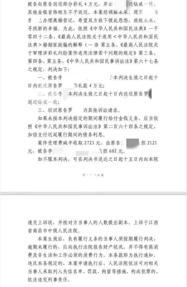男子婚后13天起诉要求退彩礼 疾病与经济双重压力
