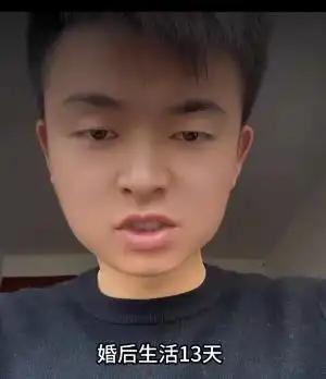 男子婚后13天起诉要求退彩礼
