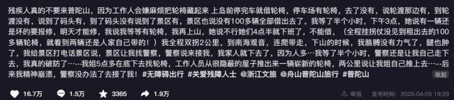 景区回应游客吐槽租不到轮椅