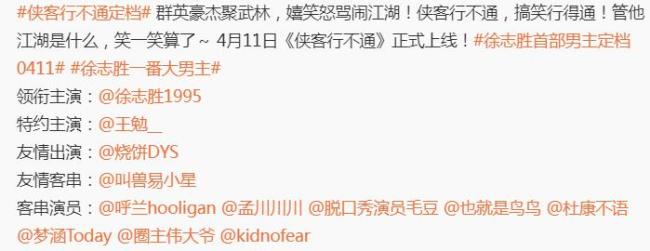 徐志胜演大男主 网友：已经开始笑了 喜剧阵容引期待