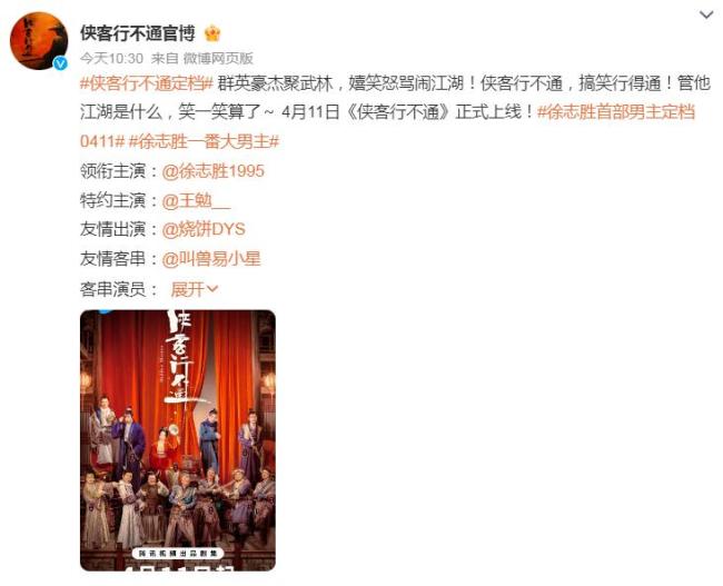 徐志胜演大男主 网友：已经开始笑了 喜剧阵容引期待