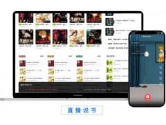 全自动更新维护的有声小说听书系统，用户可上传音频图2