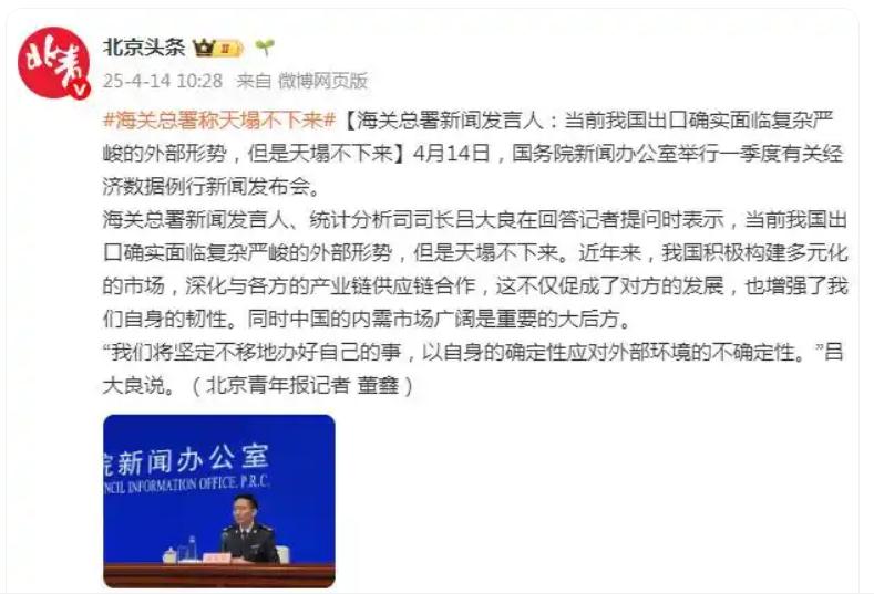 海关总署:天塌不下来