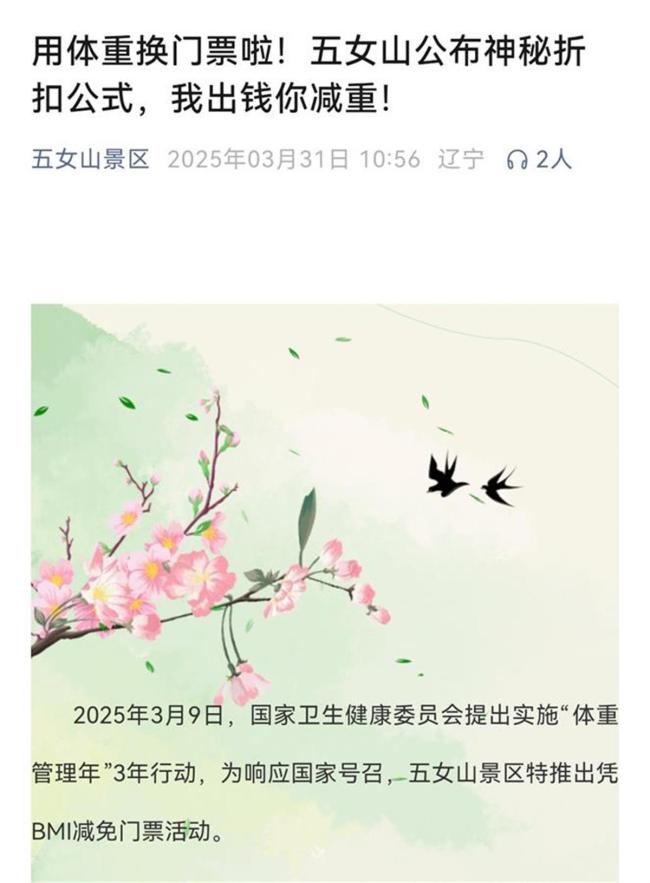 医生：大体重者不建议爬山 景区推出BMI减票活动