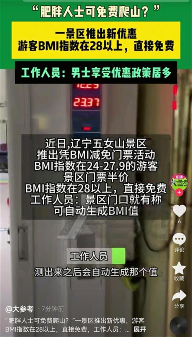 医生：大体重者不建议爬山