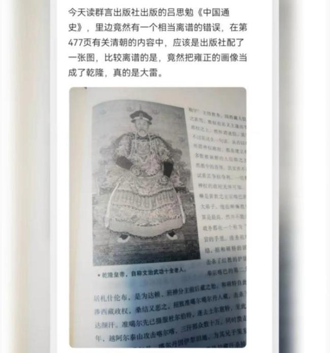 中国通史将乾隆照片错配成雍正
