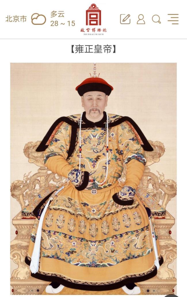 中国通史将乾隆照片错配成雍正 出版社确认错误