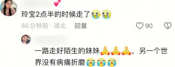 36岁抗癌网红“玲宝”去世