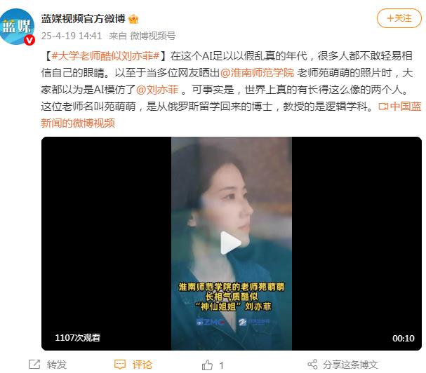 大学老师因酷似刘亦菲走红